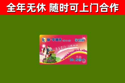 香格里拉回收购物卡
